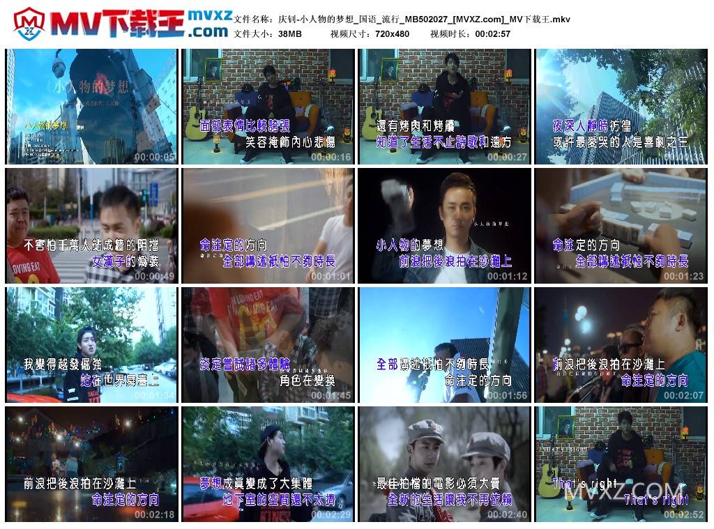 庆钊-小人物的梦想_国语_流行_MB502027